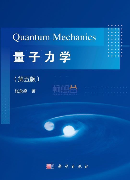量子力学(2) Amazon.com: 量子力学（上册）（第二版）: 9787030583734: 张永德，等